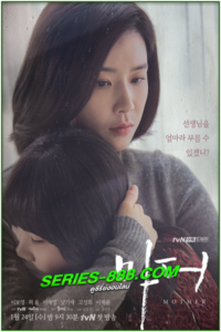 ดูซีรีย์ แม่ รักนี้ผูกพันด้วยหัวใจ Mother (2018) พากย์ไทย EP.1-16 จบ