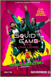 สควิดเกม เดอะ ชาเลนจ์ Squid Game: The Challenge (2023) 10 ตอน ทาง (Netflix)
