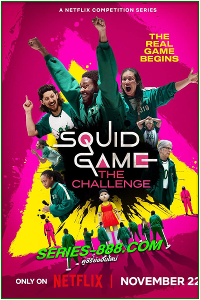 สควิดเกม เดอะ ชาเลนจ์ Squid Game: The Challenge (2023) 10 ตอน ทาง (Netflix)