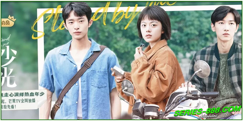 ดูซีรี่ย์ อยากเก็บเวลาไว้ในวันวาน ดูซีรี่ย์ อยากเก็บเวลาไว้ในวันวาน
