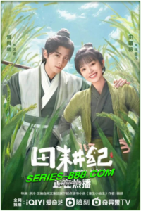 ดูซีรี่ย์จีน ฟาร์มรักนักปลูกผัก Romance on Farm (2023) พากย์ไทย EP.1- 26 (จบ)