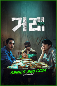 ดูซีรี่ย์ ดีลลับ หักเหลี่ยมเพื่อน The Perfect Deal (2023) พากย์ไทย Ep.1-8 (จบ)