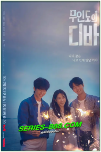 ดูซีรี่ย์ แคสต์อะเวย์ ดีว่า Castaway (2023) ซับไทย พากย์ไทย Ep.1-12 จบ