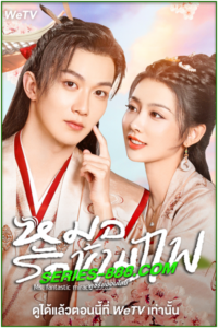 ดูซีรี่ย์จีน หมอรักข้ามภพ Ms. fantastic miracle doctor (2023) ซับไทย Ep.1-24 (จบ)