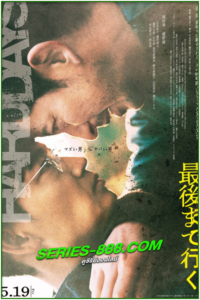 ดูหนัง วันโหด Hard Days (2023) พากไทย (เต็มเรื่อง)
