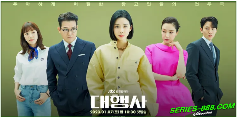 ดูซีรี่ย์ ราชินีเอเจนซี่ Agency ดูซีรี่ย์ ราชินีเอเจนซี่ Agency