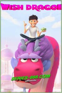ดูหนังการ์ตูน Wish Dragon มังกรอธิษฐาน (2021) Animation