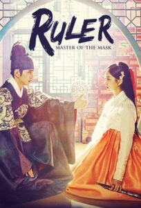 ดูซีรี่ย์ หน้ากากจอมบัลลังก์The Emperor Owner of the Mask (2017) พากย์ไทย EP1-20 (จบ)