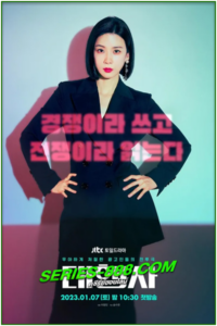 ดูซีรี่ย์ ราชินีเอเจนซี่ Agency (2023) พากย์ไทย ซับไทย Ep.1-16 จบ