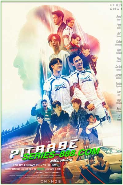 ซีรี่ส์วาย Pit Babe The Series ซีรี่ย์ไทย พิษเบ๊บ เดอะ ซีรีส์ (2023)