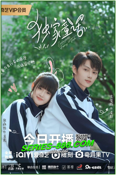ดูซีรี่ย์ นิทานรัก ของสองเรา Exclusive Fairytale (2023)  พากย์ไทย Ep. 1-24 จบ