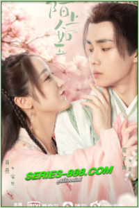 ดูซีรี่ย์ คุณหนูสามตามหารัก Special Lady (2022) ซับไทย-พากย์ไทย Ep.1-36 จบ