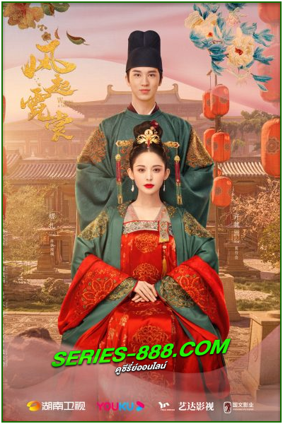 ดูซีรี่ย์ ตำนานรักช่างภูษา Weaving a Tale of Love 2 (2023) ซับไทย-พากย์ไทย Ep.1-37 จบ