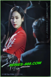 ดูซีรี่ย์ เธอ…ผู้ไม่แพ้ Why Her (2022) พากย์ไทย- ซับไทย EP.1-16 (จบ)