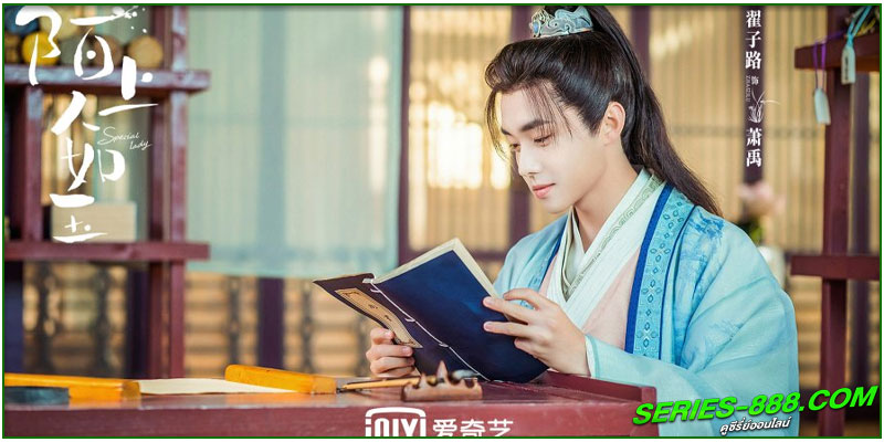 ดูซีรี่ย์ คุณหนูสามตามหารัก