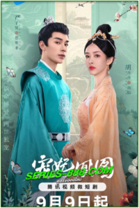 ดูซีรี่ย์ ขอเกิดใหม่พิชิตใจพระชายา Estranged Fall In Love (2023) ซับไทย-พากไทย Ep.1-24 จบ