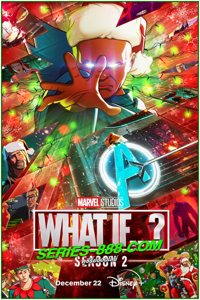 ดูซีรี่ย์ What if Season 2 (2023) พากย์ไทย -ซับไทย Ep.1-9 จบ
