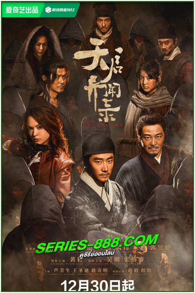 ดูซีรี่ย์ โรคร้ายกลายพันธุ์ The Mutations (2023) ซับไทย- พากย์ไทย EP.1- 12 จบ