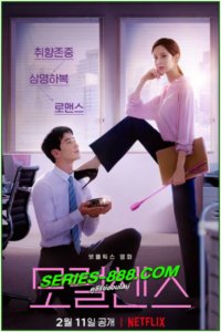 ดูหนัง รักจูงรัก Love and Leashes (2022) พากย์ไทย Netflix