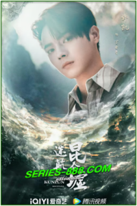 ดูซีรี่ย์ ปริศนาแห่งคุนหลุน Lost the KunLun Mountains (2022) ซับไทย- พากย์ไทย EP.1-36 จบ