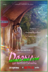 ดูซีรี่ย์ ดูนา ไอดอลสาวข้างบ้าน Doona! (2023) EP.1-9 (จบ) พากย์ไทย