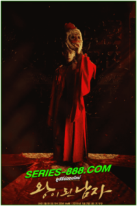 ดูซีรี่ย์ สลับร่าง ล้างบัลลังก์ The Crowned Clown (2019) พากย์ไทย EP. 1- 16 (จบ)