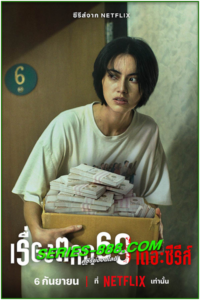 ดูซีรี่ย์ เรื่องตลก 69 เดอะซีรีส์ 6ixtynin9: The Series (2023) ย้อนหลัง ครบทุกตอน