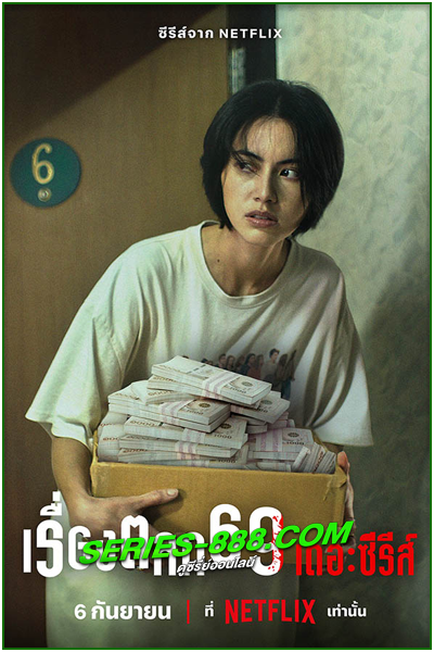 ดูซีรี่ย์ เรื่องตลก 69 เดอะซีรีส์ 6ixtynin9: The Series (2023) ย้อนหลัง ครบทุกตอน