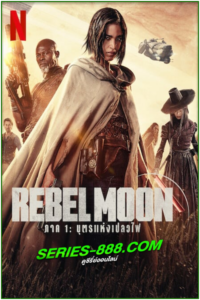 ดูหนัง บุตรแห่งเปลวไฟ Rebel Moon — Part One: A Child of Fire (2023) พากย์ไทย (เต็มเรื่อง)