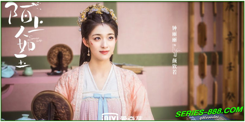 ดูซีรี่ย์ คุณหนูสามตามหารัก