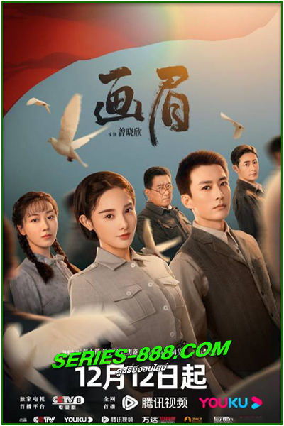 ดูซีรี่ย์ Unshakable Faith (2023) ซับไทย- พากย์ไทย Ep.1-38 จบ