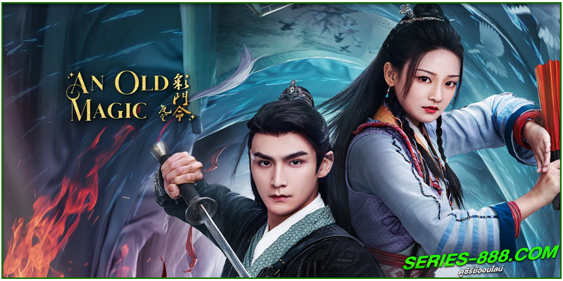 ดูซีรี่ย์ คดีปริศนานักมายากล ดูซีรี่ย์ คดีปริศนานักมายากล