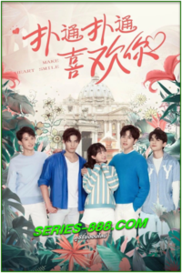 ดูซีรี่ย์ ยิ้มให้รัก จากหัวใจ Make My Heart Smile (2021) พากย์ไทย Ep.1-24 จบ