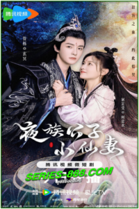 ดูซีรี่ย์จีน ลิขิตรักองค์ชายอสูร Devil Falls in Love with Fairy (2023) ซับไทย Ep.1-25 จบ