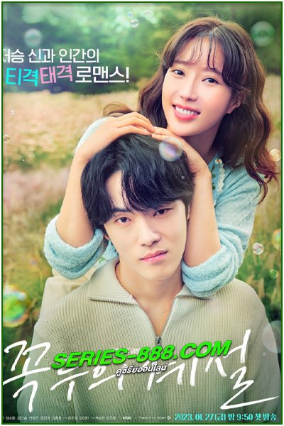 ดูซีรี่ย์ Kokdu: Season of Deity (2023) ซับไทย EP.1-16 จบ