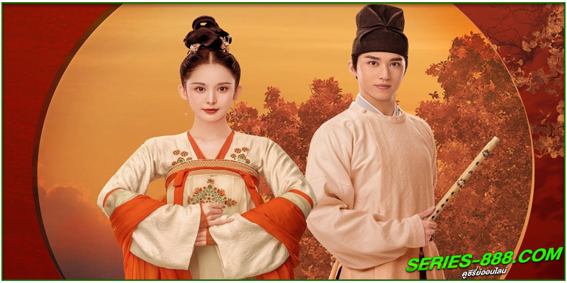 ดูซีรี่ย์ ตำนานรักช่างภูษา 