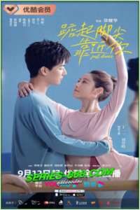 ดูซีรี่ย์จีน จังหวะรักใกล้ชิด Just Dance (2023) ซับไทย- พากย์ไทย Ep.1-24 จบ