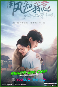 ดูซีรี่ย์ ลมใต้รู้ใจฉัน South Wind Knows (2023) พากย์ไทย -ซับไทย Ep.1-39 จบ