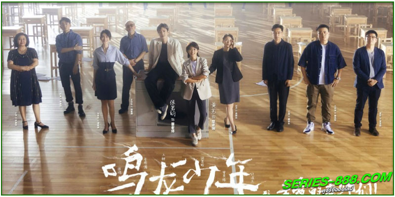 ดูซีรี่ย์ ปลุกไฟแห่งฝัน The Hope