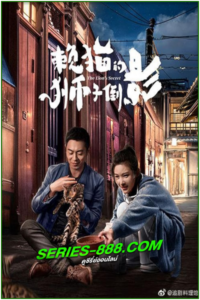 ดูซีรี่ย์ ความลับของสิงโต The Lion’s Secret (2021) ซับไทย–พากย์ไทย Ep.1-33 จบ