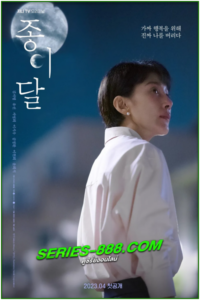 ดูซีรี่ย์ Pale Moon (2023) ซับไทย Ep. 1-10 (จบ)