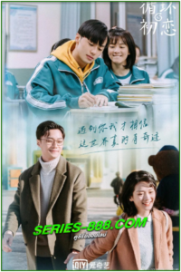 ดูซีรี่ย์ รักแรกอลวน First Love Again (2021) พากย์ไทย Ep.1-24 จบ