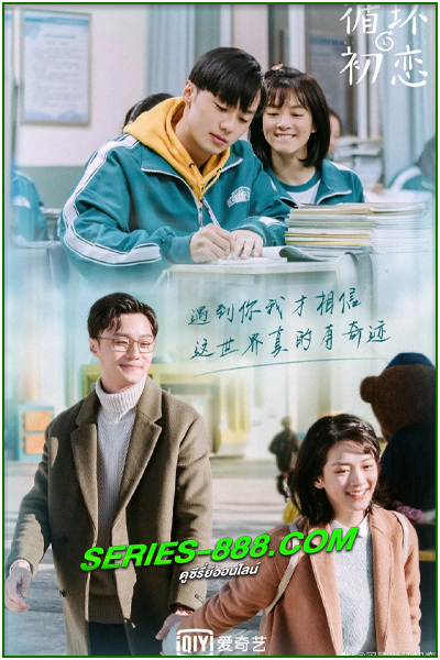 ดูซีรี่ย์ รักแรกอลวน First Love Again (2021) พากย์ไทย Ep.1-24 จบ