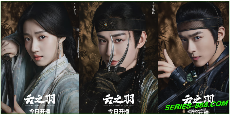 ดูซีรี่ย์ เหนือเมฆาชะตาลิขิต ดูซีรี่ย์ เหนือเมฆาชะตาลิขิต