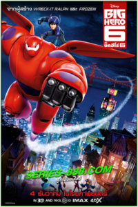 ดูหนังการ์ตูน Big Hero 6 บิ๊กฮีโร่ 6 (2014) พากไทย์