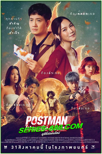 ดูหนัง ไปรษณีย์ 4 โลก Postman (2024) เต็มเรื่อง