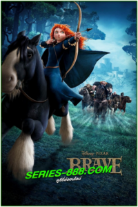 ดูหนังการ์ตูน นักรบสาวหัวใจมหากาฬ Brave (2012) พากย์ไทย