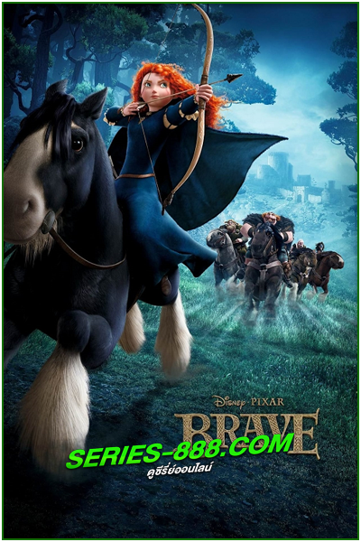 ดูหนังการ์ตูน นักรบสาวหัวใจมหากาฬ Brave (2012) พากย์ไทย