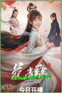 ดูซีรี่ย์ ฮวาชิงเกอ Different Princess (2024) ซับไทย-พากย์ไทย Ep.1- 36 จบ