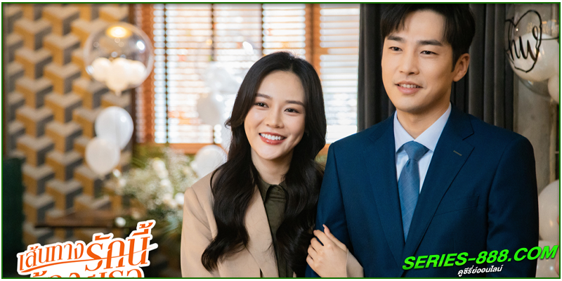 ดูซีรี่ย์ เส้นทางรักนี้ต้องมีเธอ ดูซีรี่ย์ เส้นทางรักนี้ต้องมีเธอ